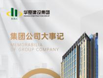 二〇一七年度大事记 