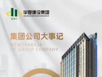 二〇一八年度大事记