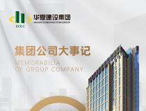 二〇一九年度大事记